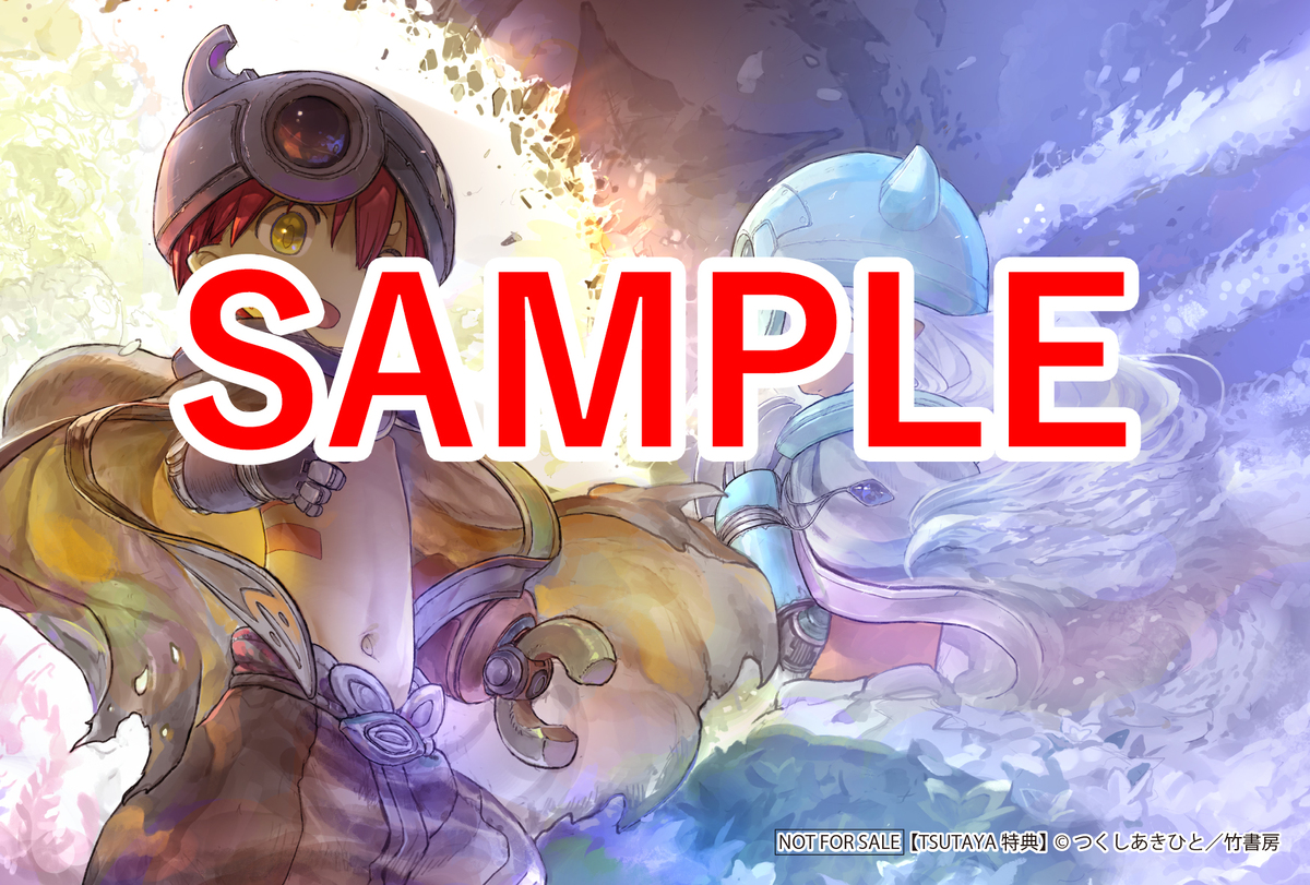 『メイドインアビス』新作劇場シリーズの画像