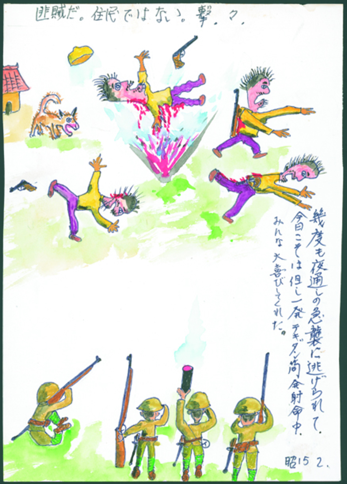 『無名兵士の戦場スケッチブック』