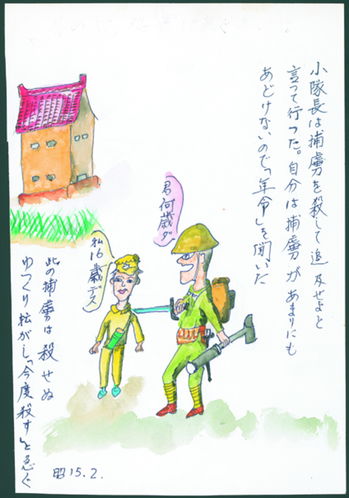 『無名兵士の戦場スケッチブック』の画像