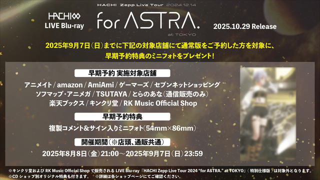 『HACHI Zepp Live Tour 2024 “for ASTRA.” at TOKYO』早期予約告知画像