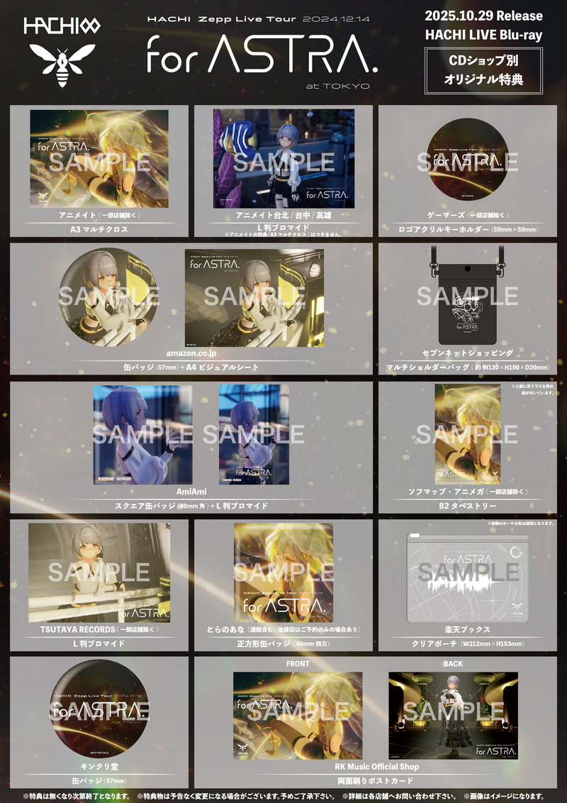 『HACHI Zepp Live Tour 2024 “for ASTRA.” at TOKYO』CDショップ別オリジナル特典