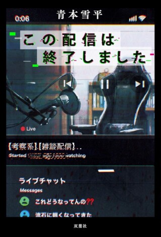 20250809-haishin-01-1