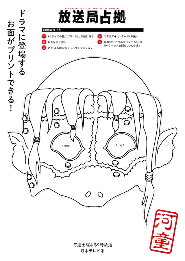 『放送局占拠』般若の正体は加藤清史郎の画像