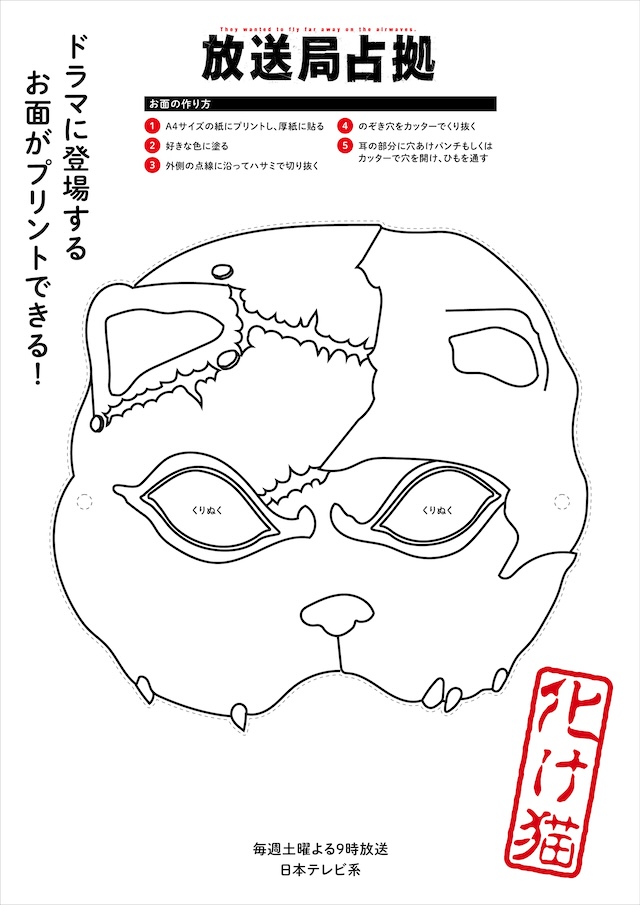 『放送局占拠』般若の正体は加藤清史郎の画像