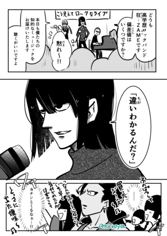 【漫画】MCで言った“カチンとくる一言”