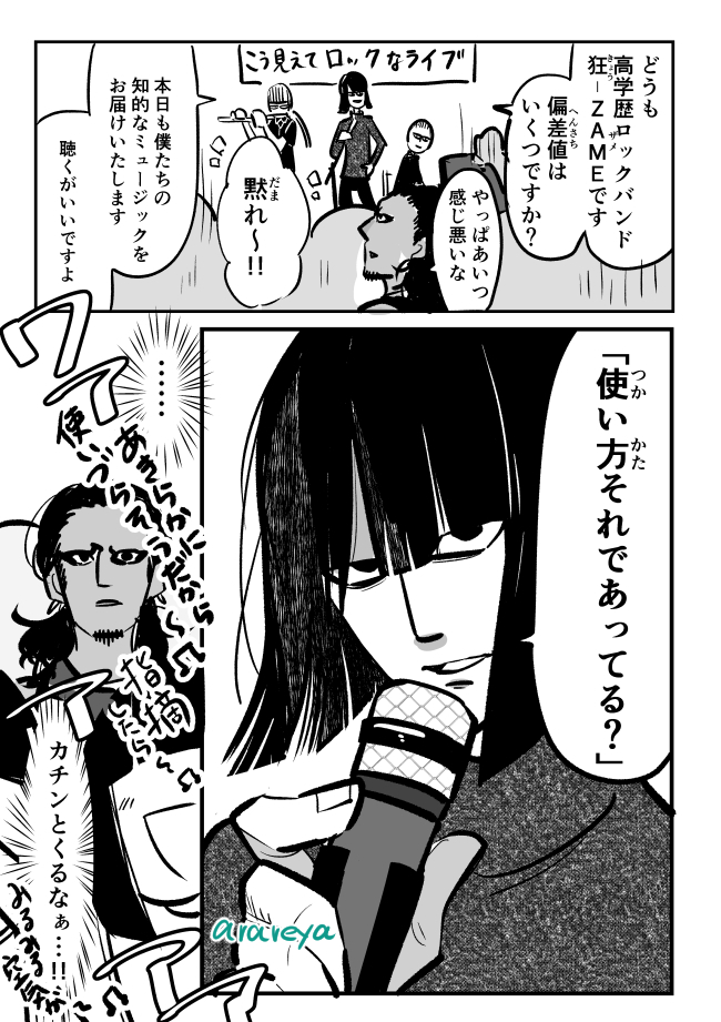 【漫画】MCで言った“カチンとくる一言”の画像