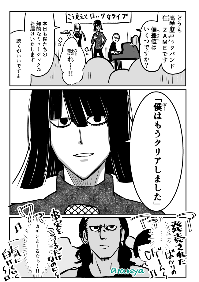 【漫画】MCで言った“カチンとくる一言”の画像
