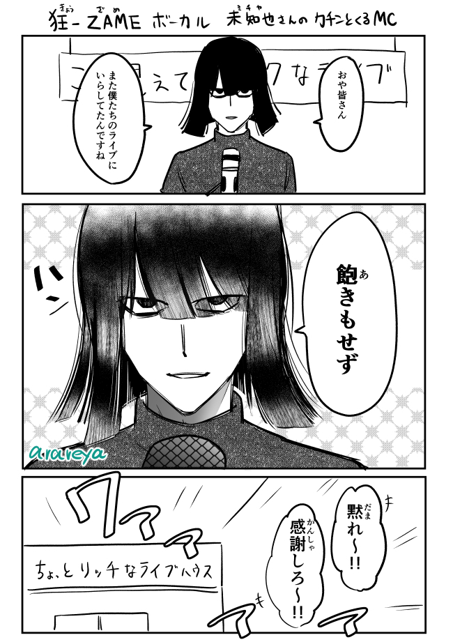 【漫画】MCで言った“カチンとくる一言”の画像