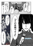 【漫画】MCで言った“カチンとくる一言”の画像