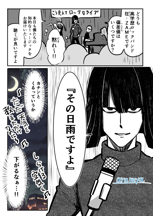 【漫画】MCで言った“カチンとくる一言”の画像