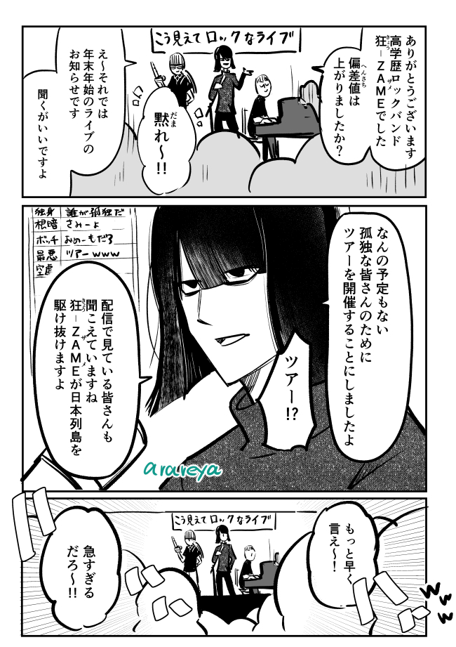【漫画】MCで言った“カチンとくる一言”の画像