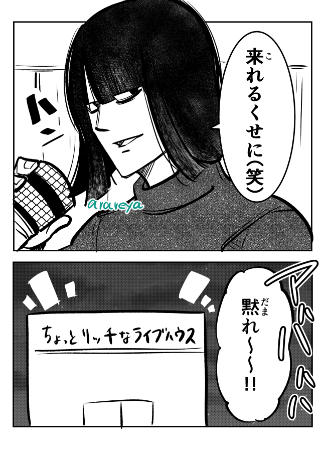 【漫画】MCで言った“カチンとくる一言”の画像
