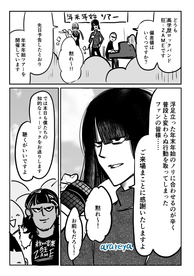 【漫画】MCで言った“カチンとくる一言”の画像