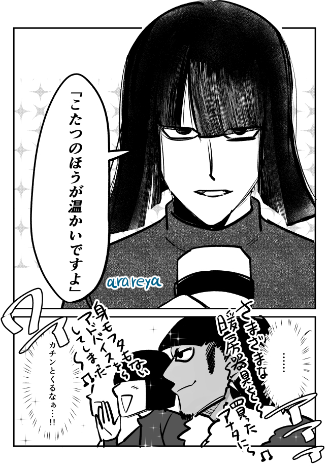 【漫画】MCで言った“カチンとくる一言”の画像