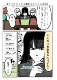 【漫画】MCで言った“カチンとくる一言”の画像
