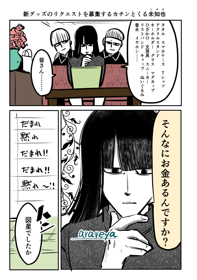 【漫画】MCで言った“カチンとくる一言”の画像