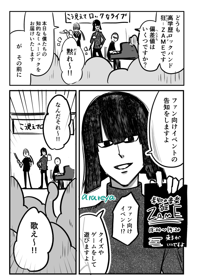 【漫画】MCで言った“カチンとくる一言”の画像