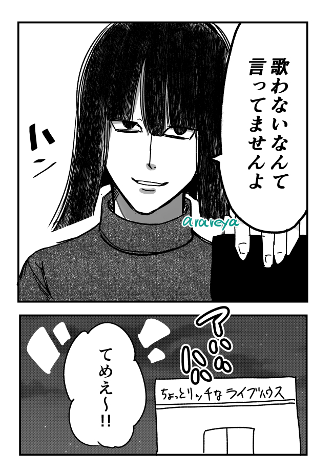 【漫画】MCで言った“カチンとくる一言”の画像