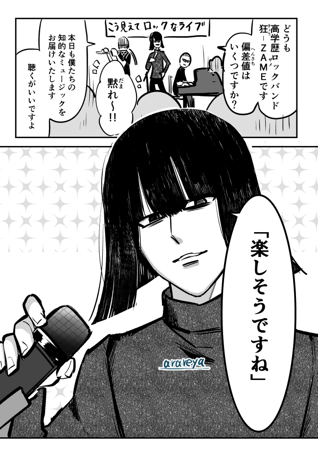 【漫画】MCで言った“カチンとくる一言”の画像