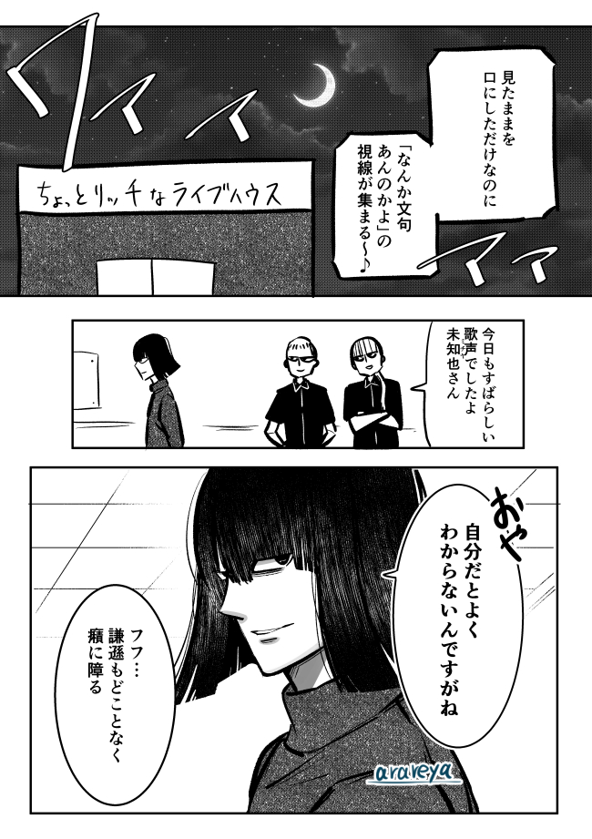 【漫画】MCで言った“カチンとくる一言”の画像