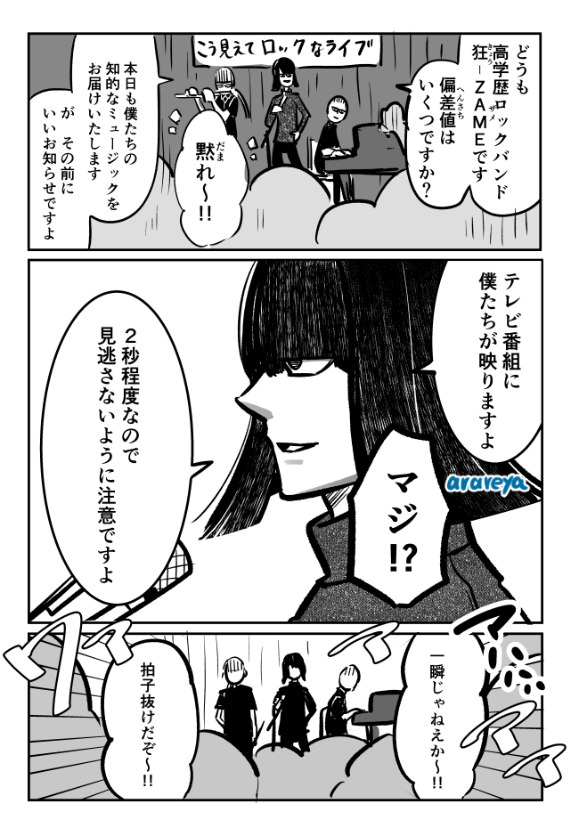 【漫画】MCで言った“カチンとくる一言”の画像