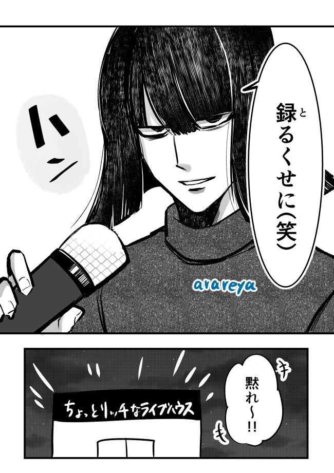 【漫画】MCで言った“カチンとくる一言”の画像