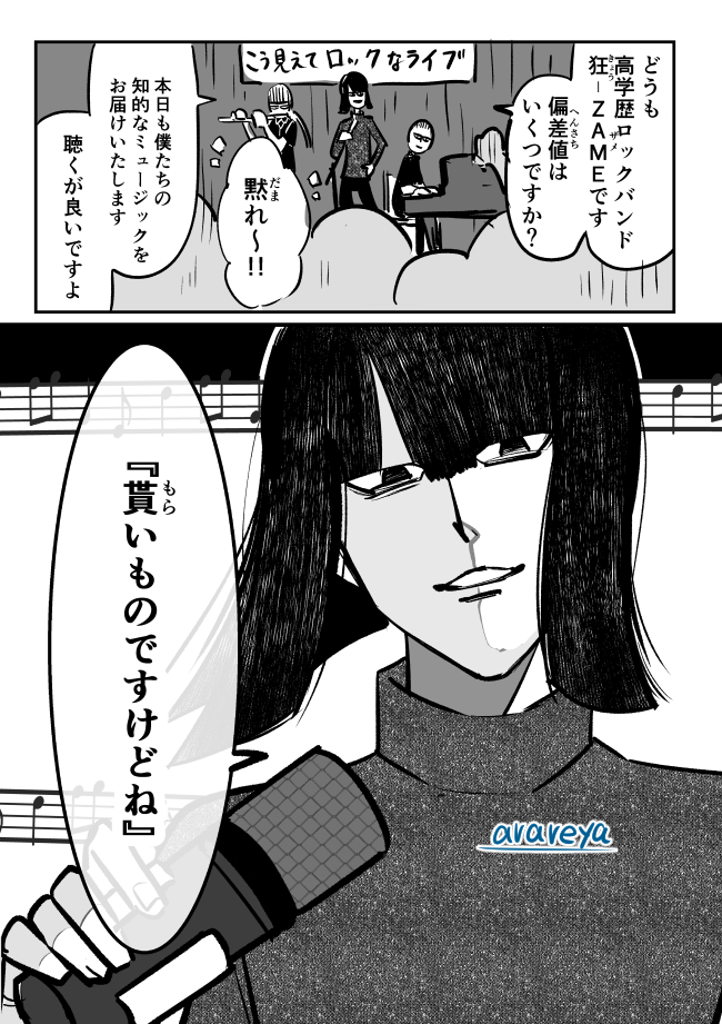 【漫画】MCで言った“カチンとくる一言”の画像