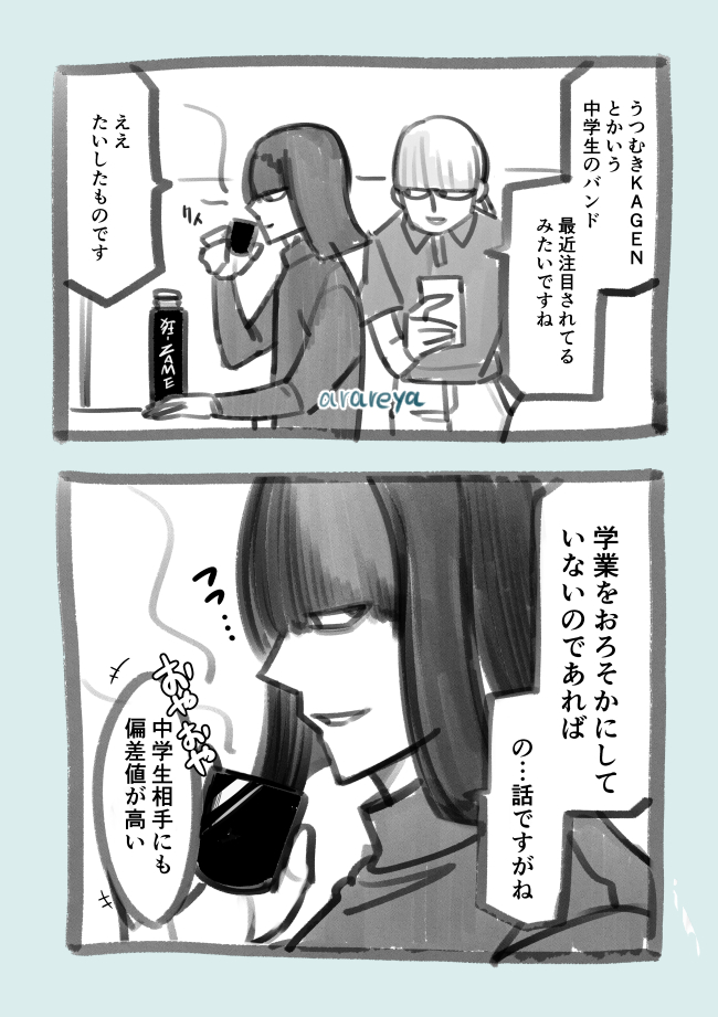 【漫画】MCで言った“カチンとくる一言”の画像