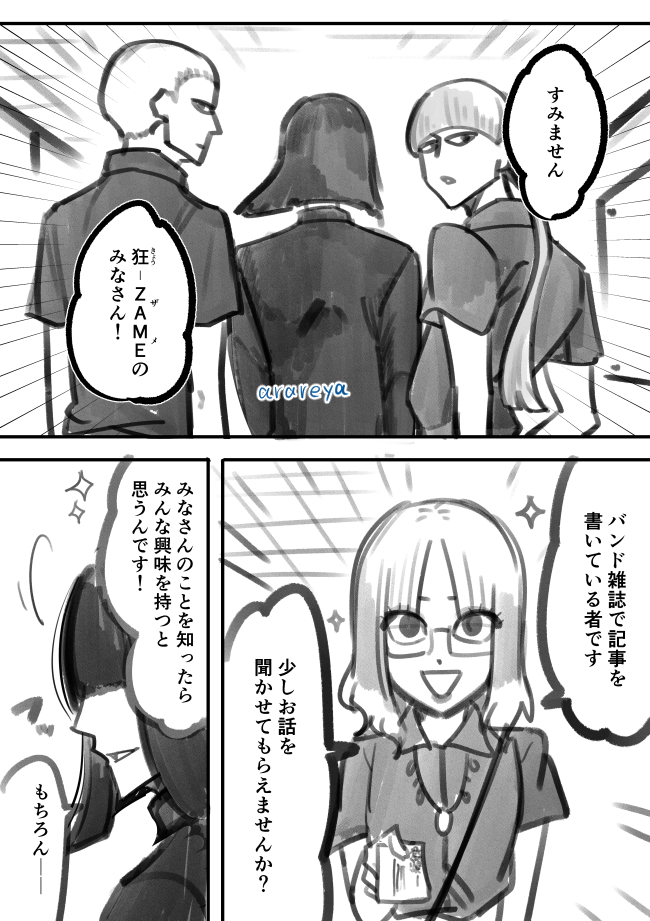 【漫画】MCで言った“カチンとくる一言”の画像