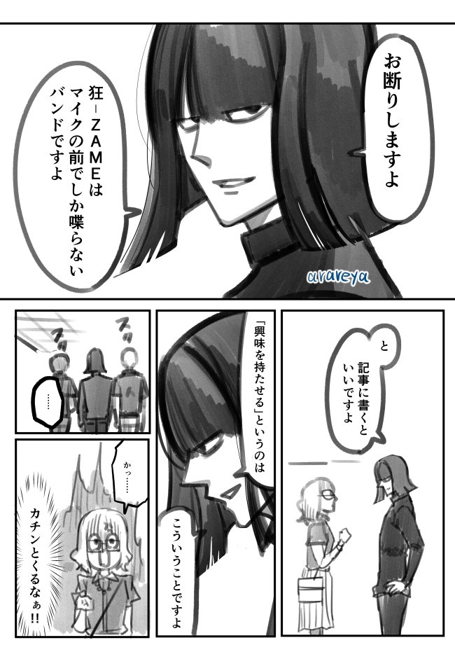 【漫画】MCで言った“カチンとくる一言”の画像