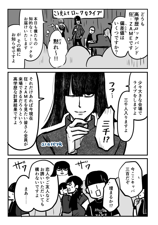 【漫画】MCで言った“カチンとくる一言”の画像