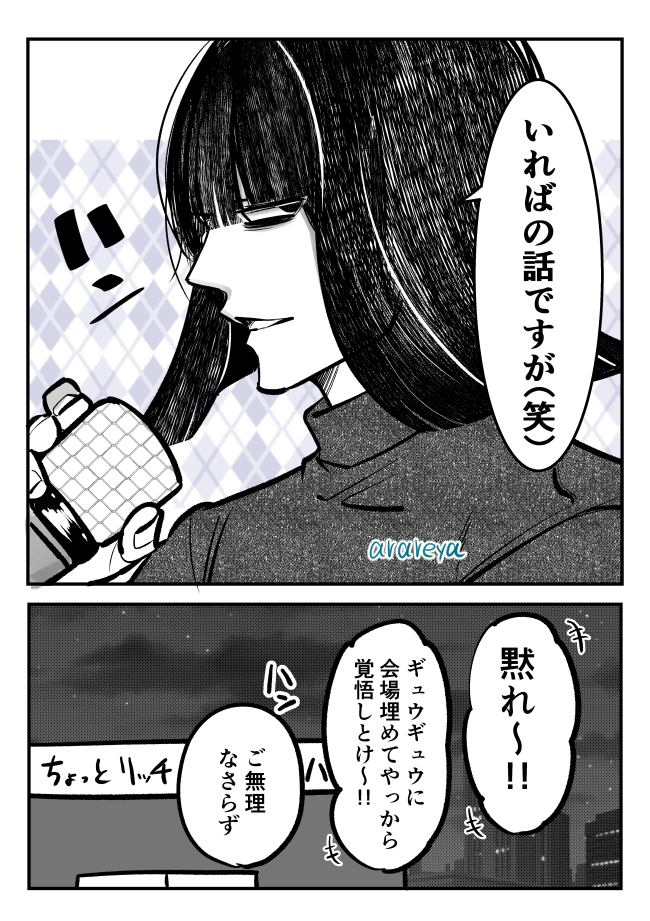 【漫画】MCで言った“カチンとくる一言”の画像