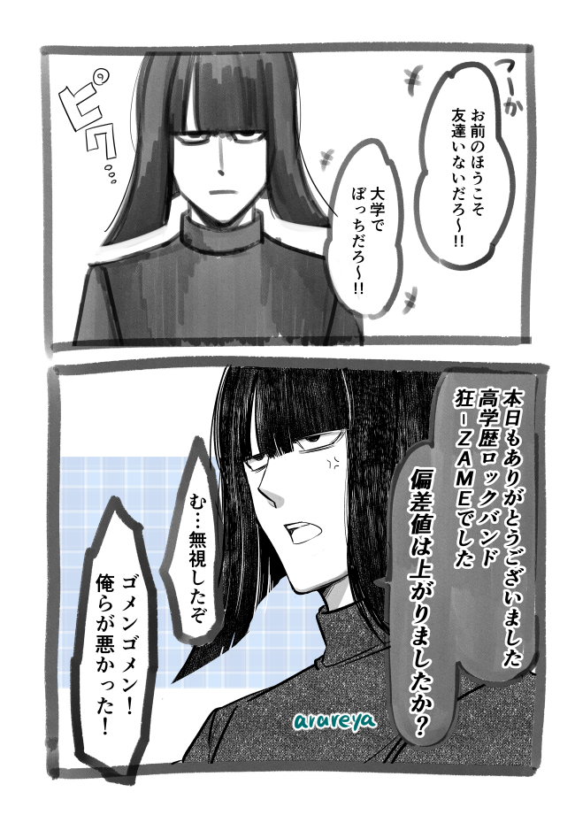 【漫画】MCで言った“カチンとくる一言”の画像