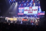 『つば男FES 2025』より楽しいライブにの画像