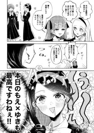 【漫画】お嬢様はカップリング萌え？