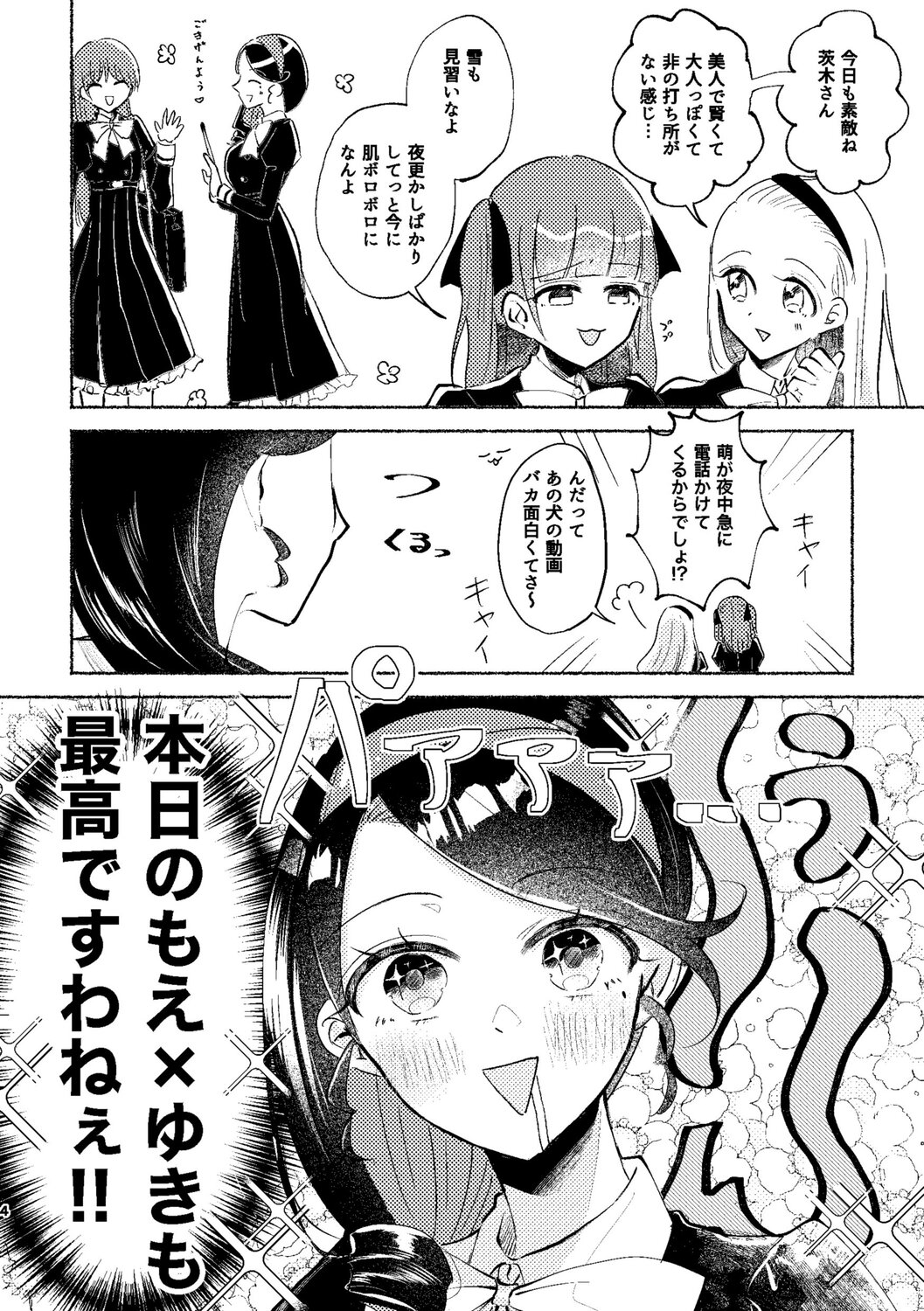 【漫画】お嬢様はカップリング萌え？