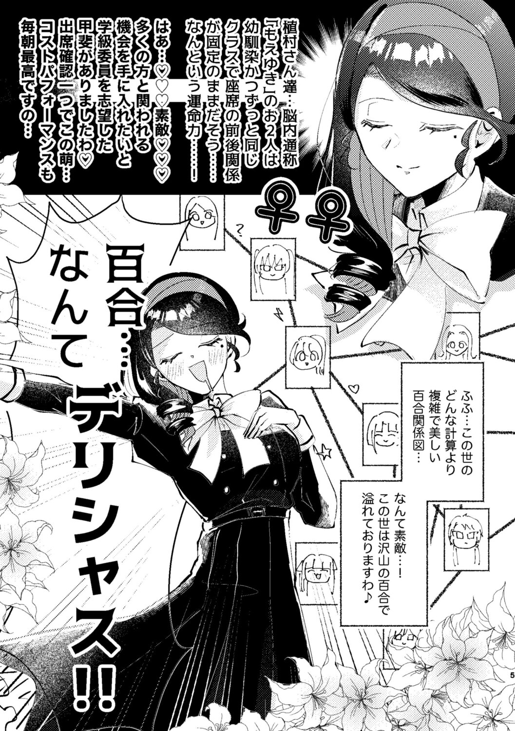 【漫画】お嬢様はカップリング萌え？の画像