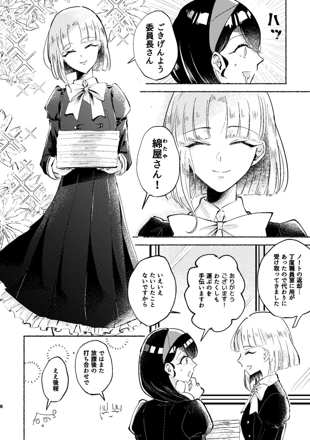 【漫画】お嬢様はカップリング萌え？の画像
