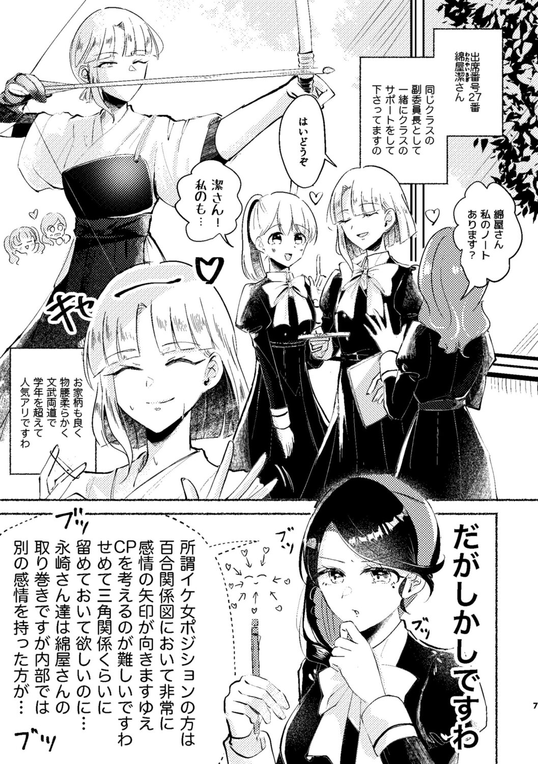 【漫画】お嬢様はカップリング萌え？の画像
