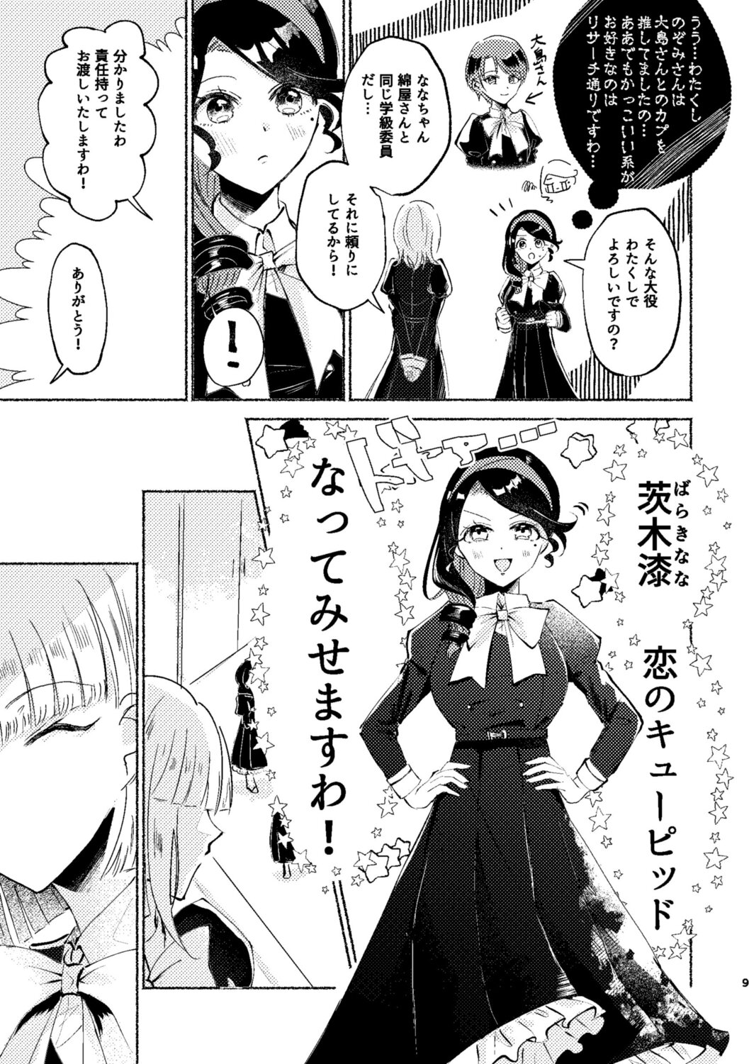 【漫画】お嬢様はカップリング萌え？の画像