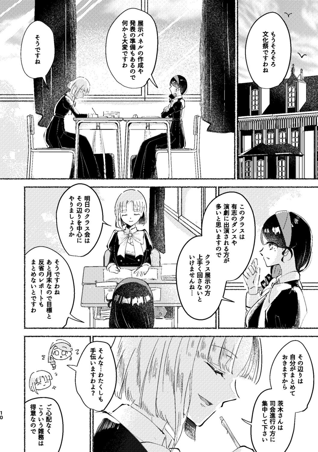 【漫画】お嬢様はカップリング萌え？の画像