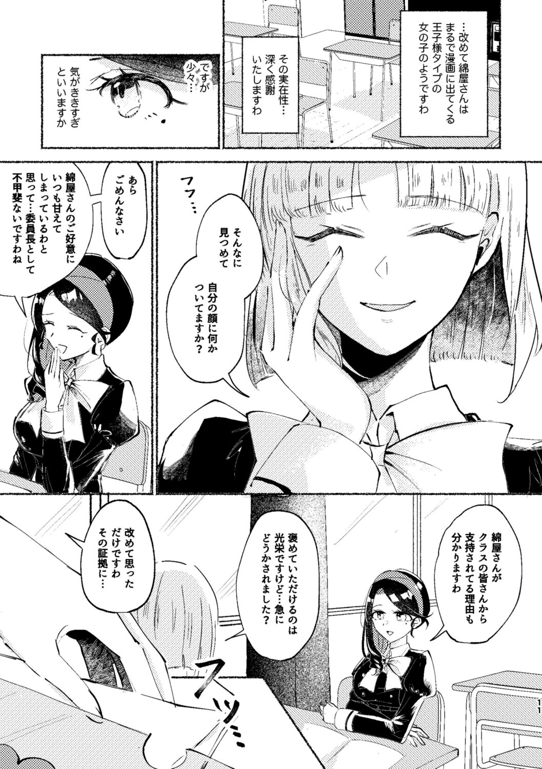【漫画】お嬢様はカップリング萌え？の画像