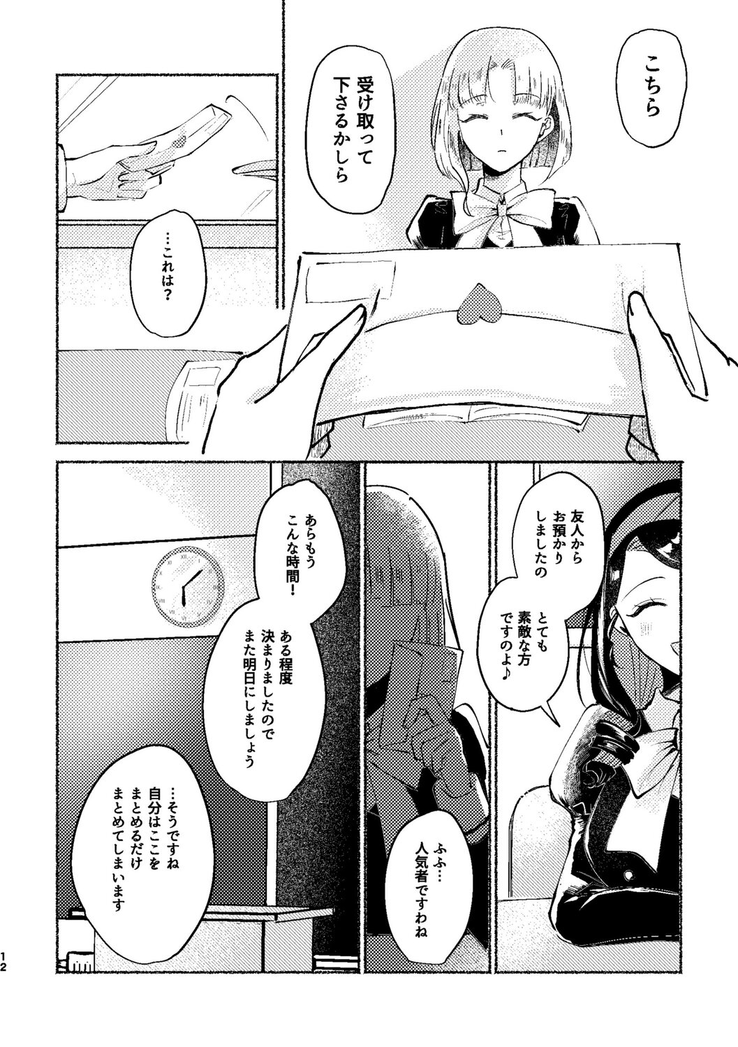 【漫画】お嬢様はカップリング萌え？の画像