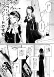【漫画】お嬢様はカップリング萌え？の画像