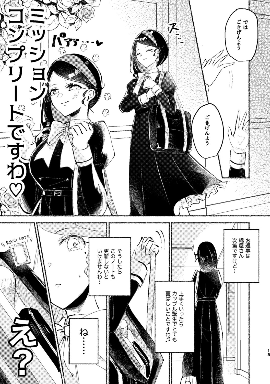 【漫画】お嬢様はカップリング萌え？の画像