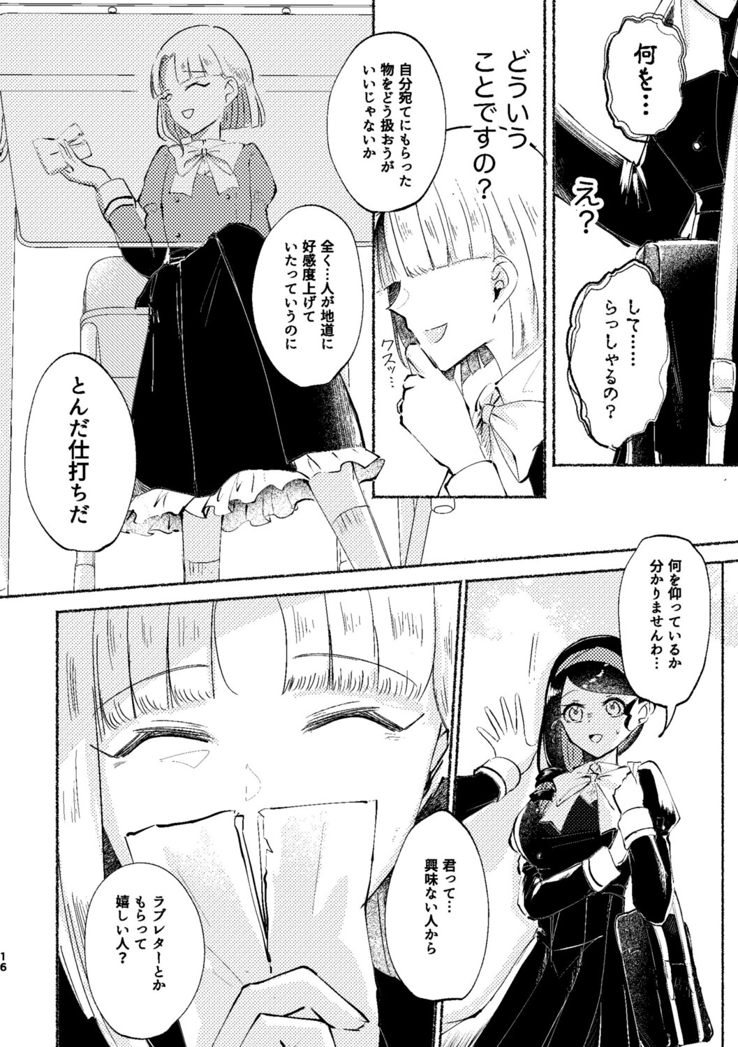 【漫画】お嬢様はカップリング萌え？の画像