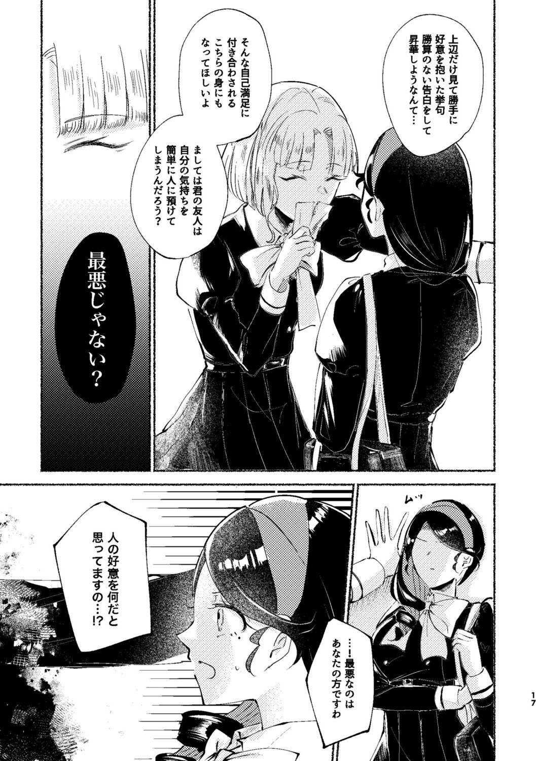 【漫画】お嬢様はカップリング萌え？の画像