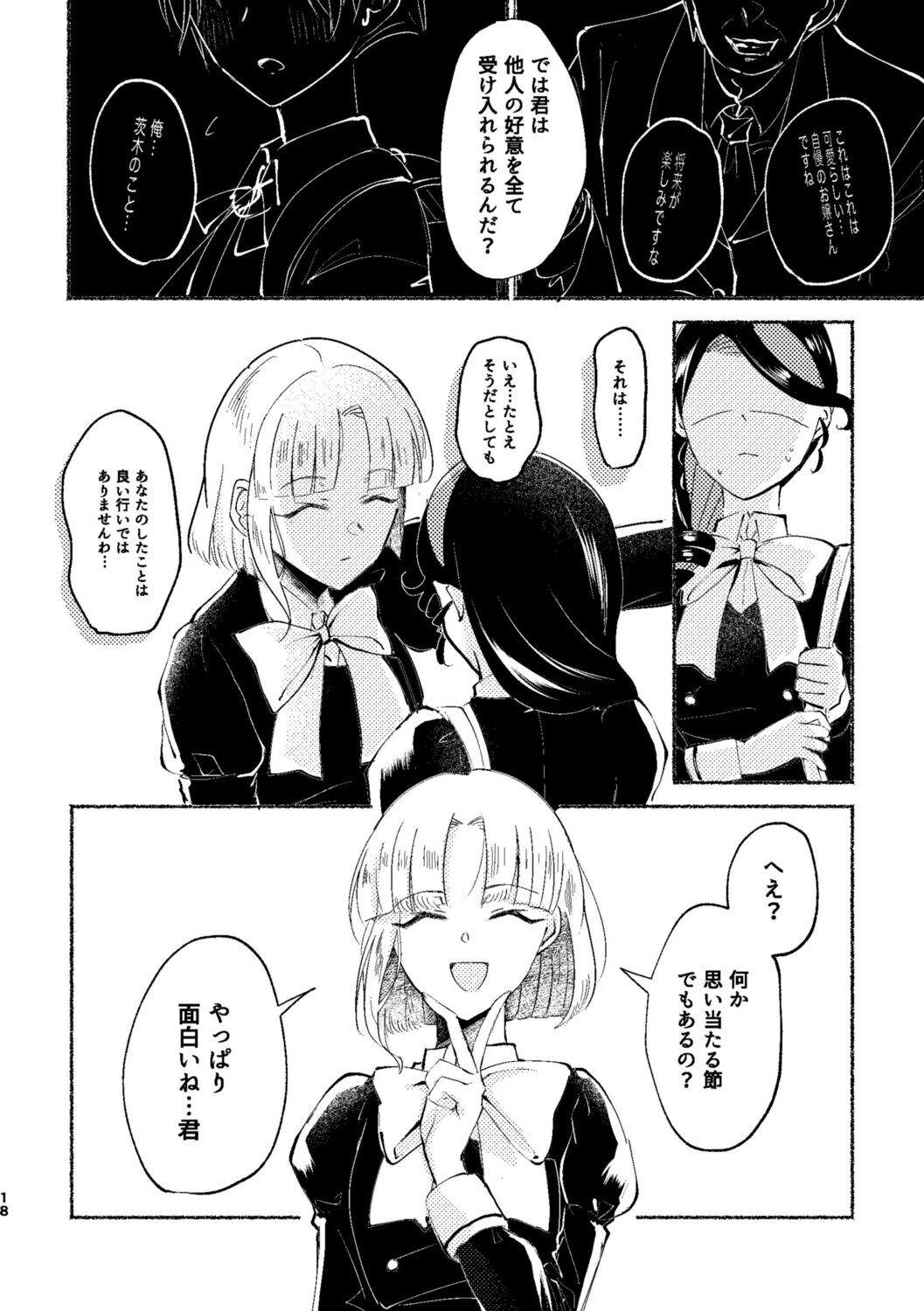 【漫画】お嬢様はカップリング萌え？の画像