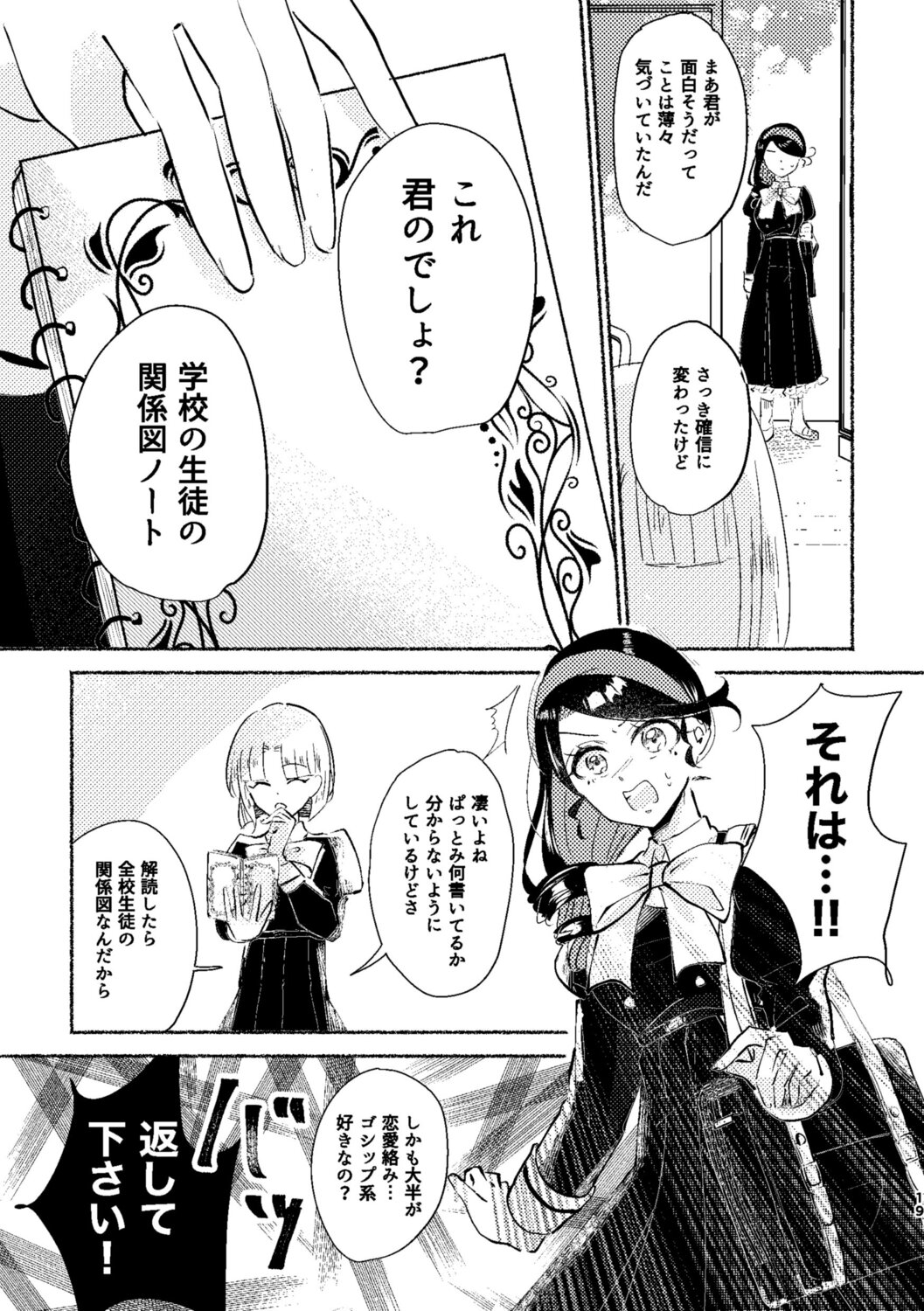 【漫画】お嬢様はカップリング萌え？の画像