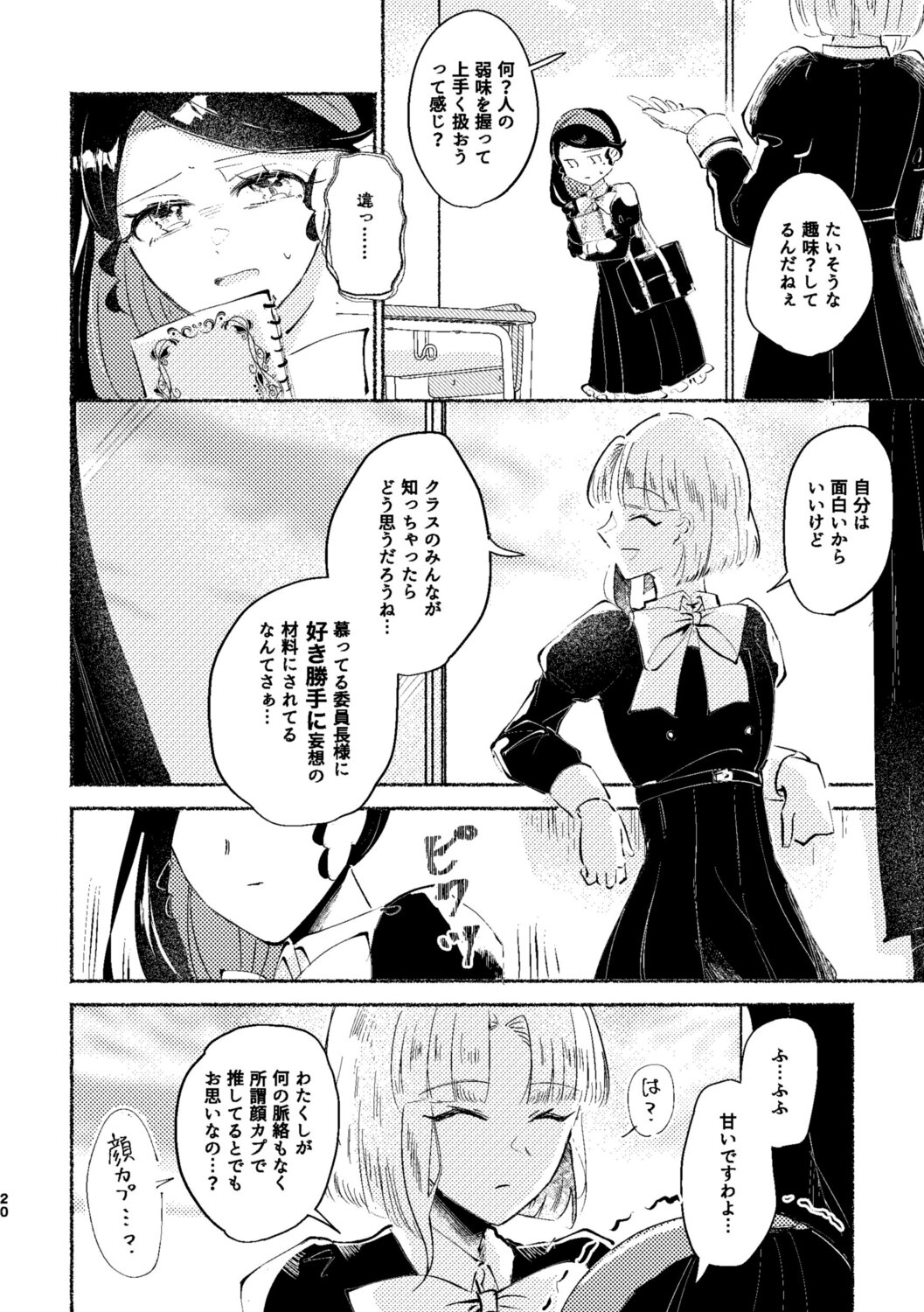 【漫画】お嬢様はカップリング萌え？の画像